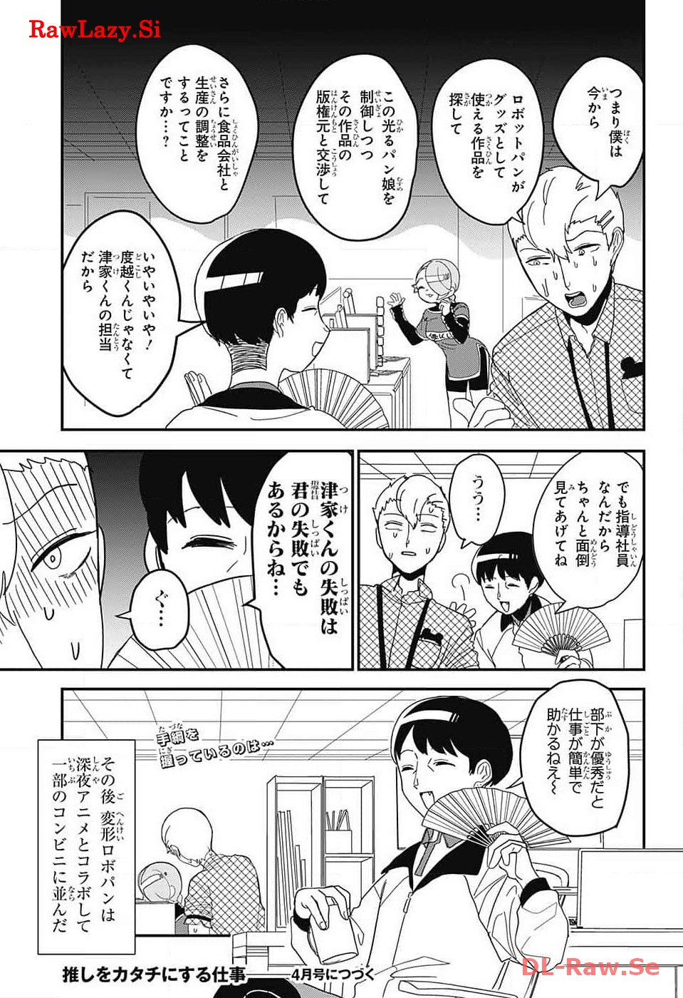 Oshi wo Katachi ni suru Shigoto Chapter 8 13ページ
