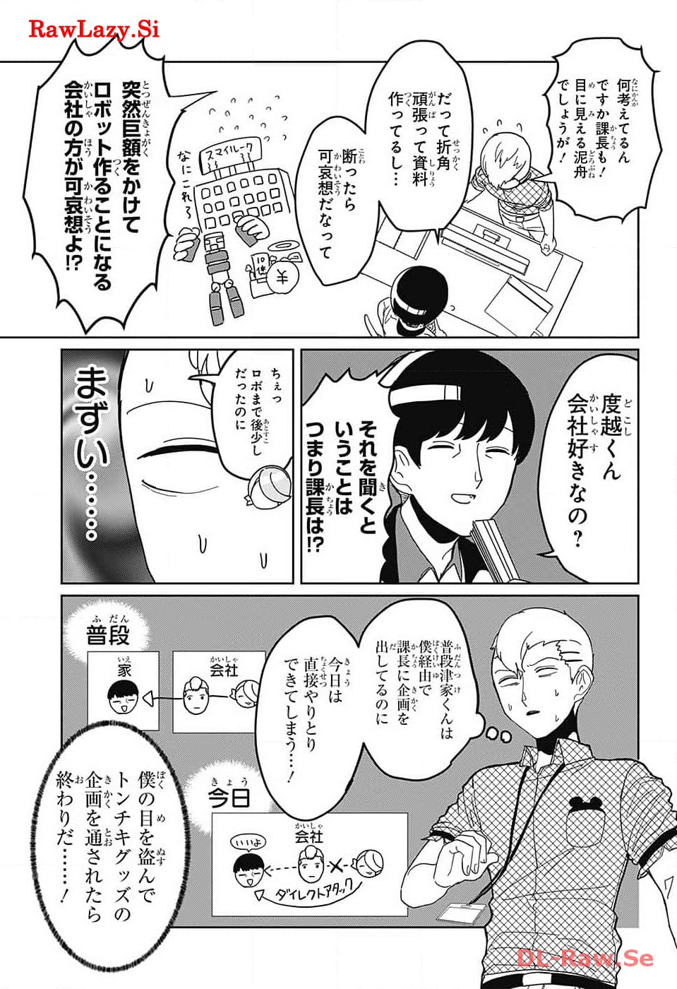 Oshi wo Katachi ni suru Shigoto Chapter 8 3ページ