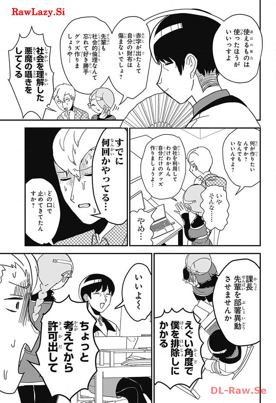 Oshi wo Katachi ni suru Shigoto Chapter 8 5ページ