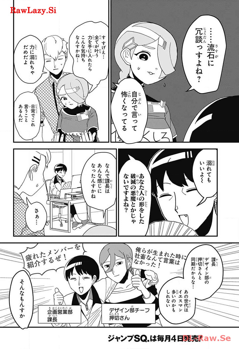 Oshi wo Katachi ni suru Shigoto Chapter 8 6ページ