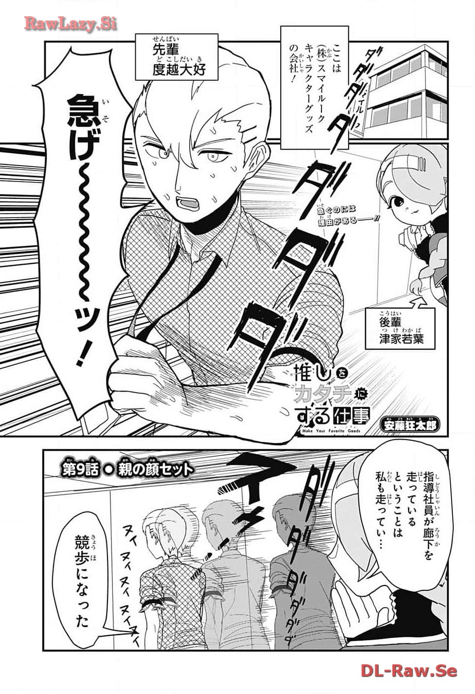 Oshi wo Katachi ni suru Shigoto Chapter 9 1ページ