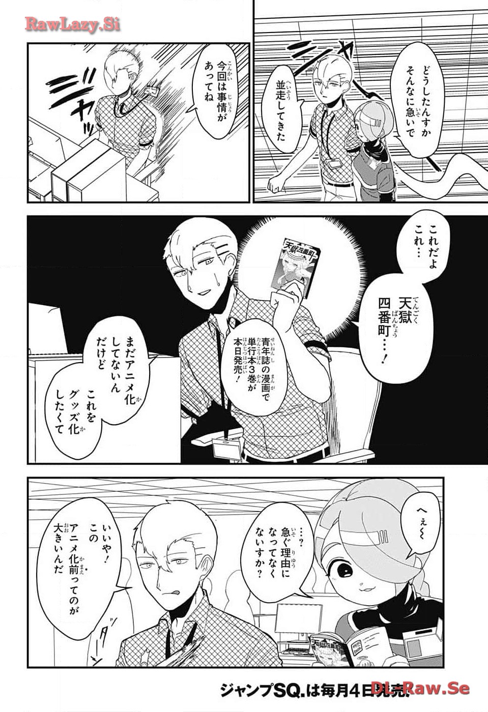 Oshi wo Katachi ni suru Shigoto Chapter 9 2ページ