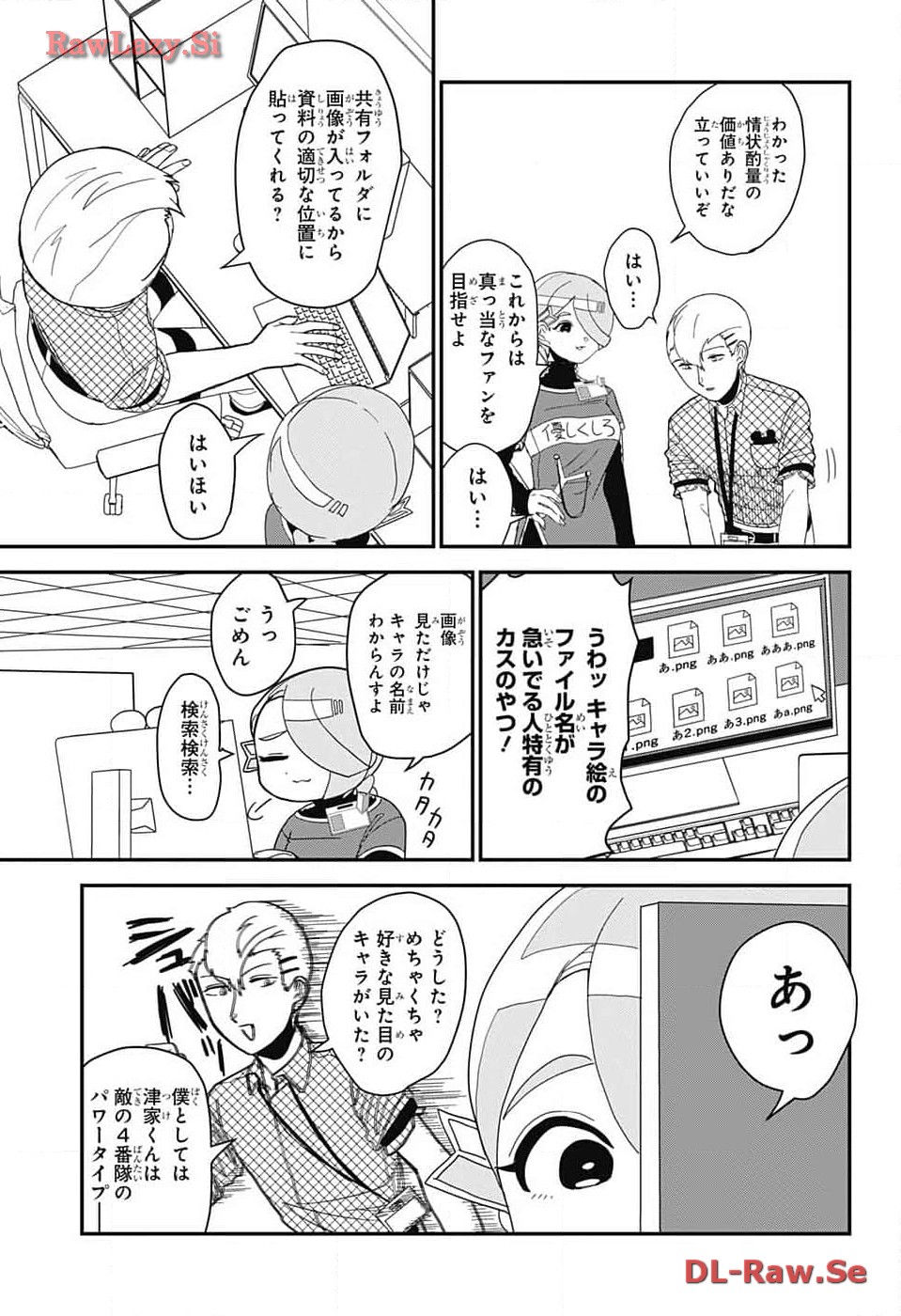 Oshi wo Katachi ni suru Shigoto Chapter 9 11ページ