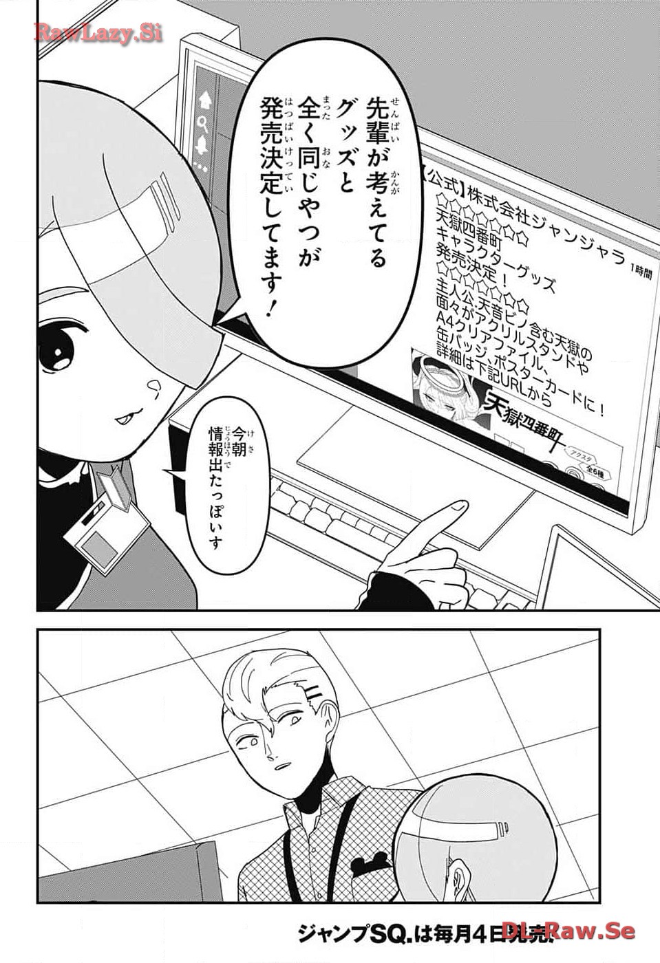 Oshi wo Katachi ni suru Shigoto Chapter 9 12ページ