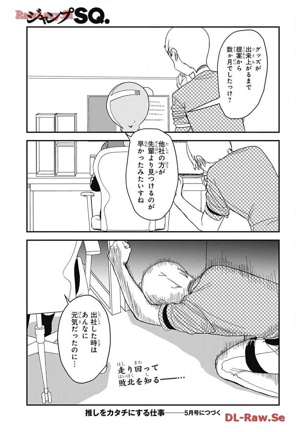 Oshi wo Katachi ni suru Shigoto Chapter 9 13ページ