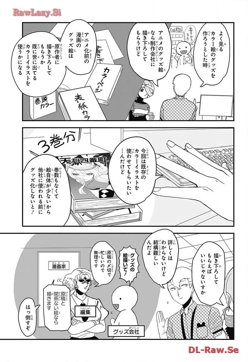 Oshi wo Katachi ni suru Shigoto Chapter 9 3ページ
