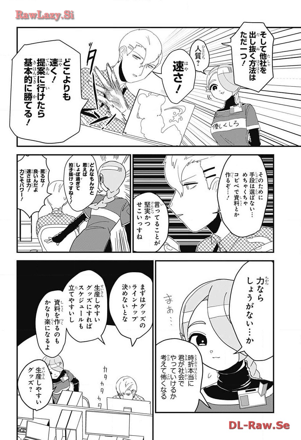 Oshi wo Katachi ni suru Shigoto Chapter 9 4ページ