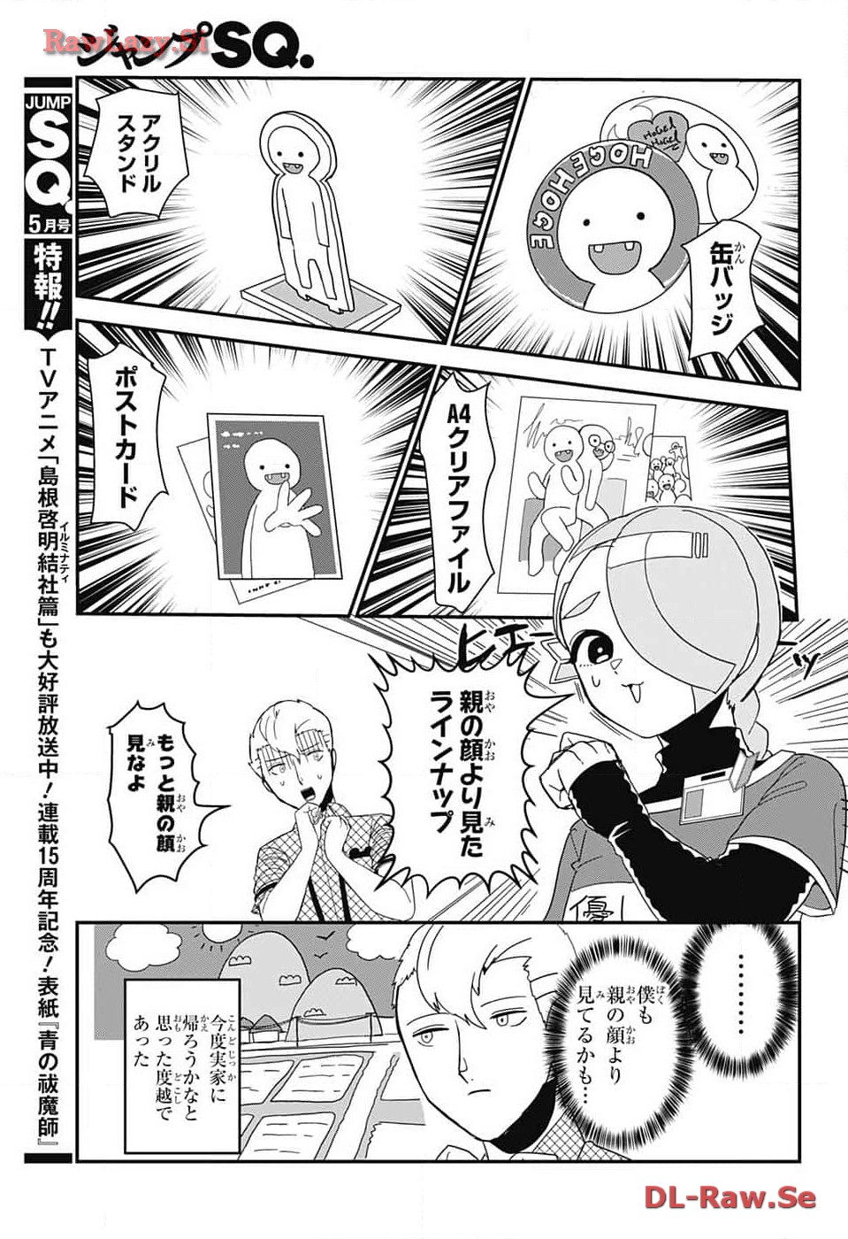 Oshi wo Katachi ni suru Shigoto Chapter 9 5ページ