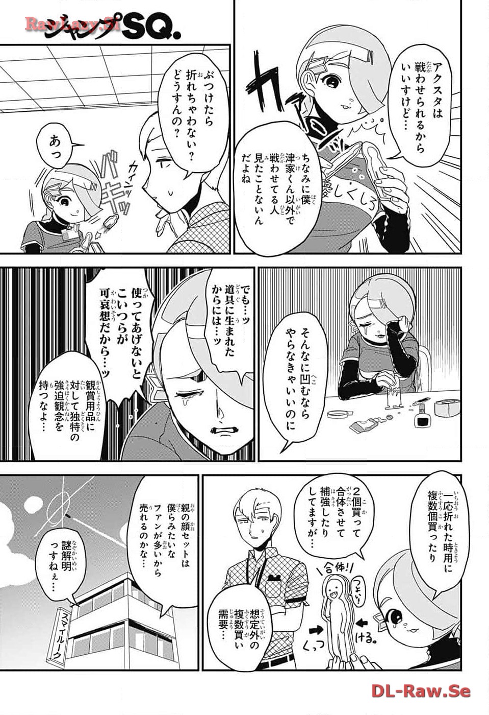 Oshi wo Katachi ni suru Shigoto Chapter 9 7ページ