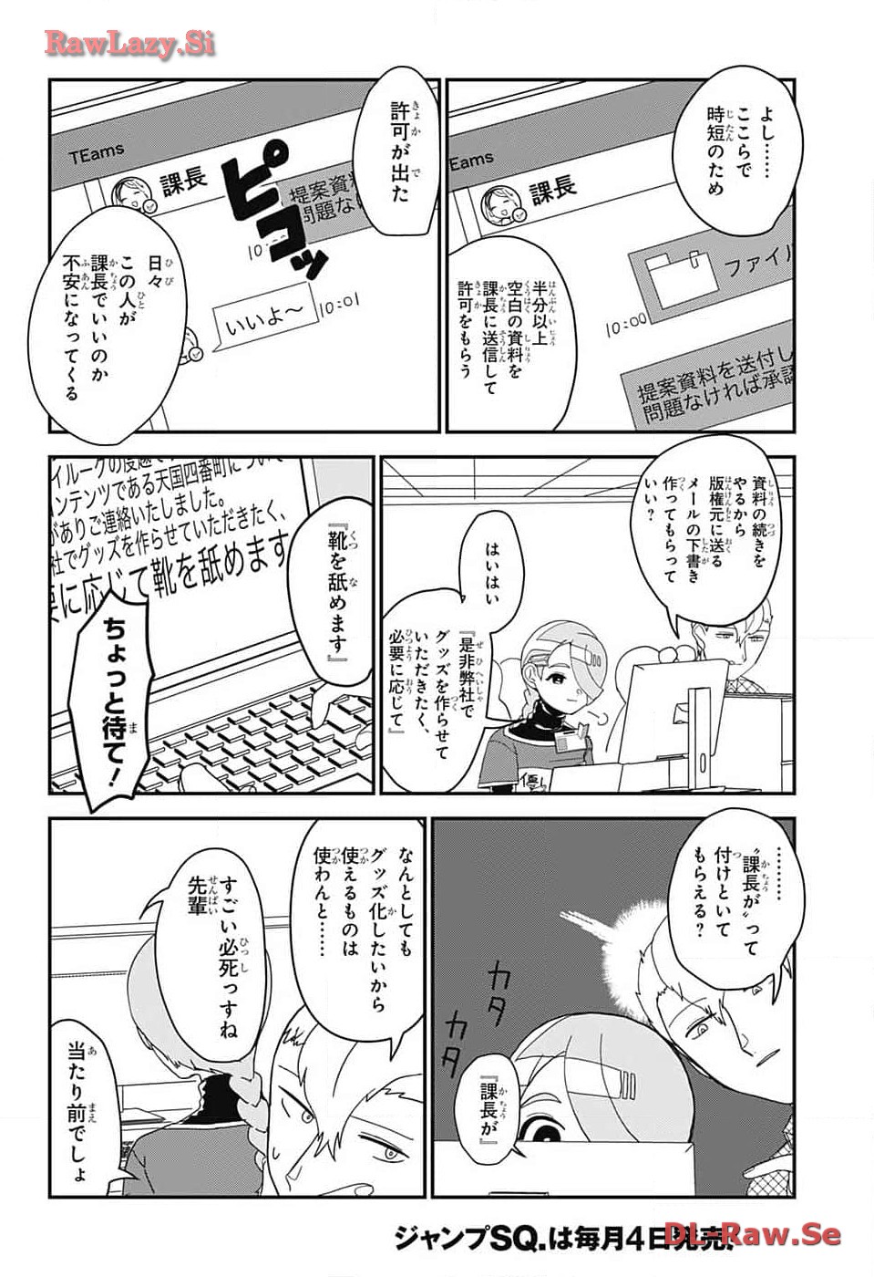 Oshi wo Katachi ni suru Shigoto Chapter 9 8ページ