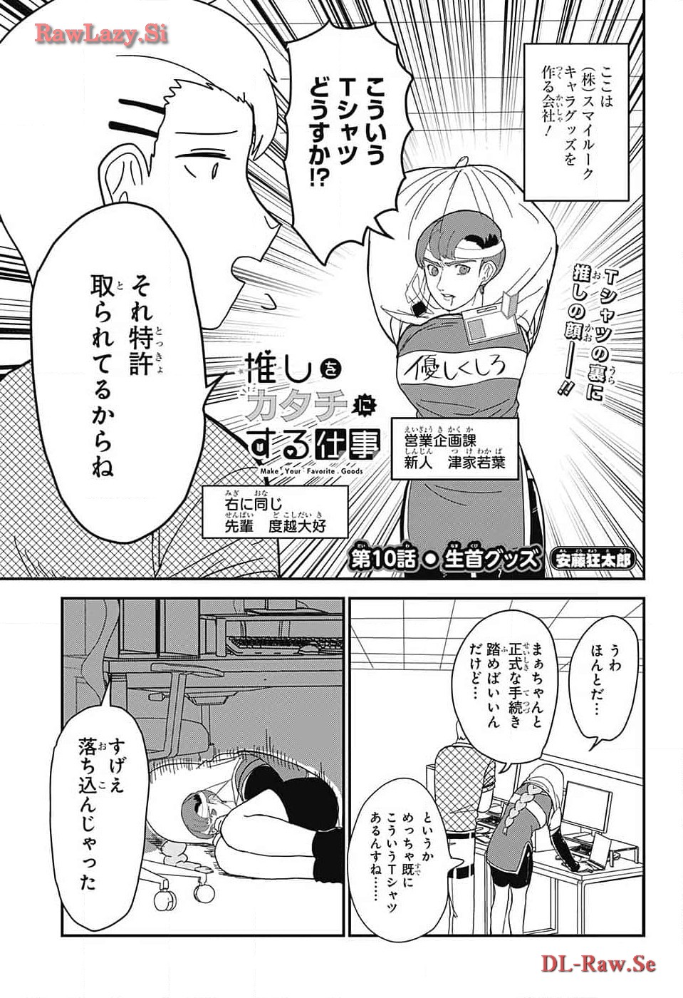 Oshi wo Katachi ni suru Shigoto Chapter 10 1ページ