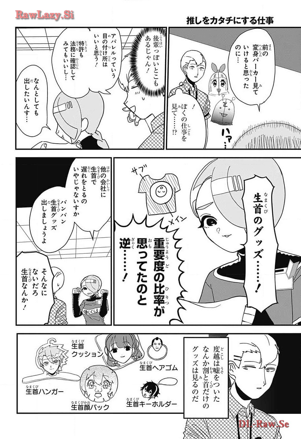 Oshi wo Katachi ni suru Shigoto Chapter 10 2ページ