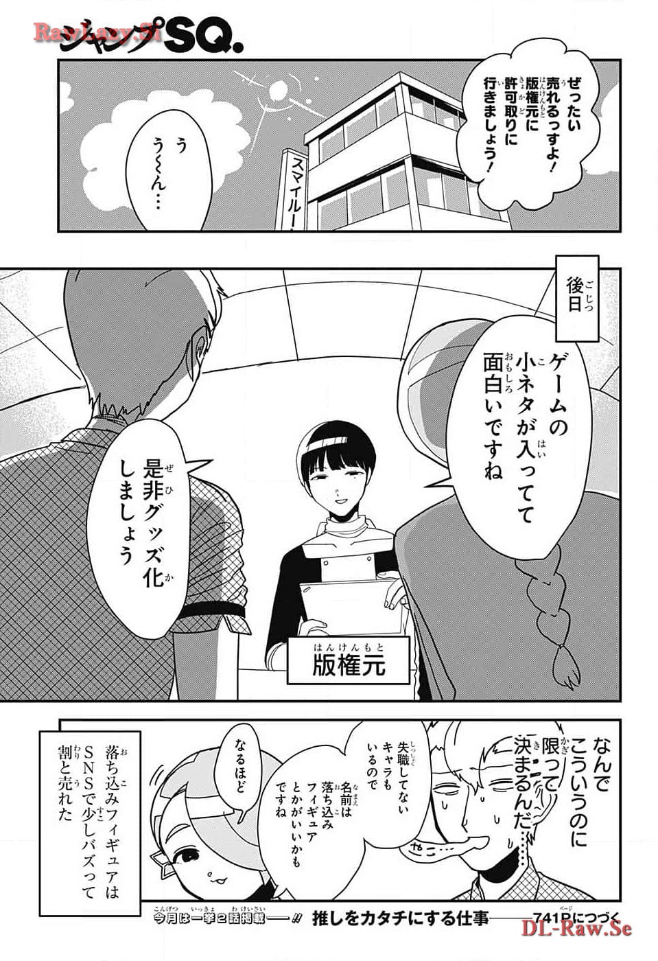 Oshi wo Katachi ni suru Shigoto Chapter 10 13ページ