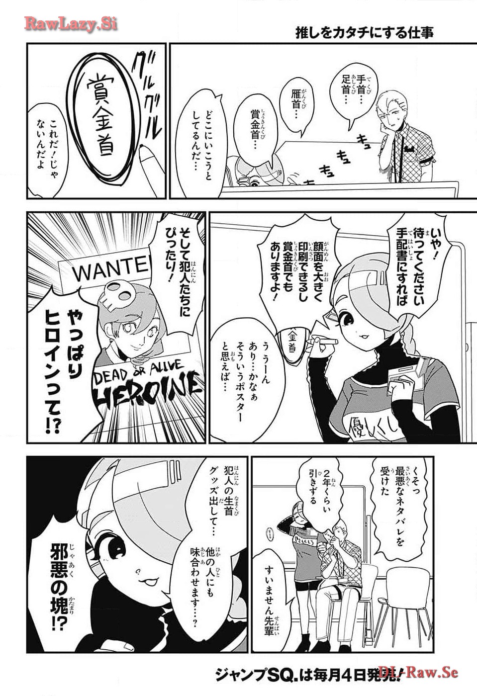 Oshi wo Katachi ni suru Shigoto Chapter 10 6ページ