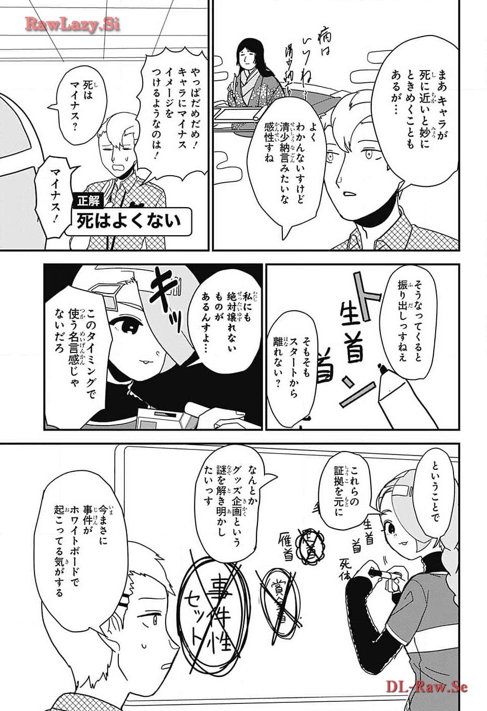 Oshi wo Katachi ni suru Shigoto Chapter 10 9ページ