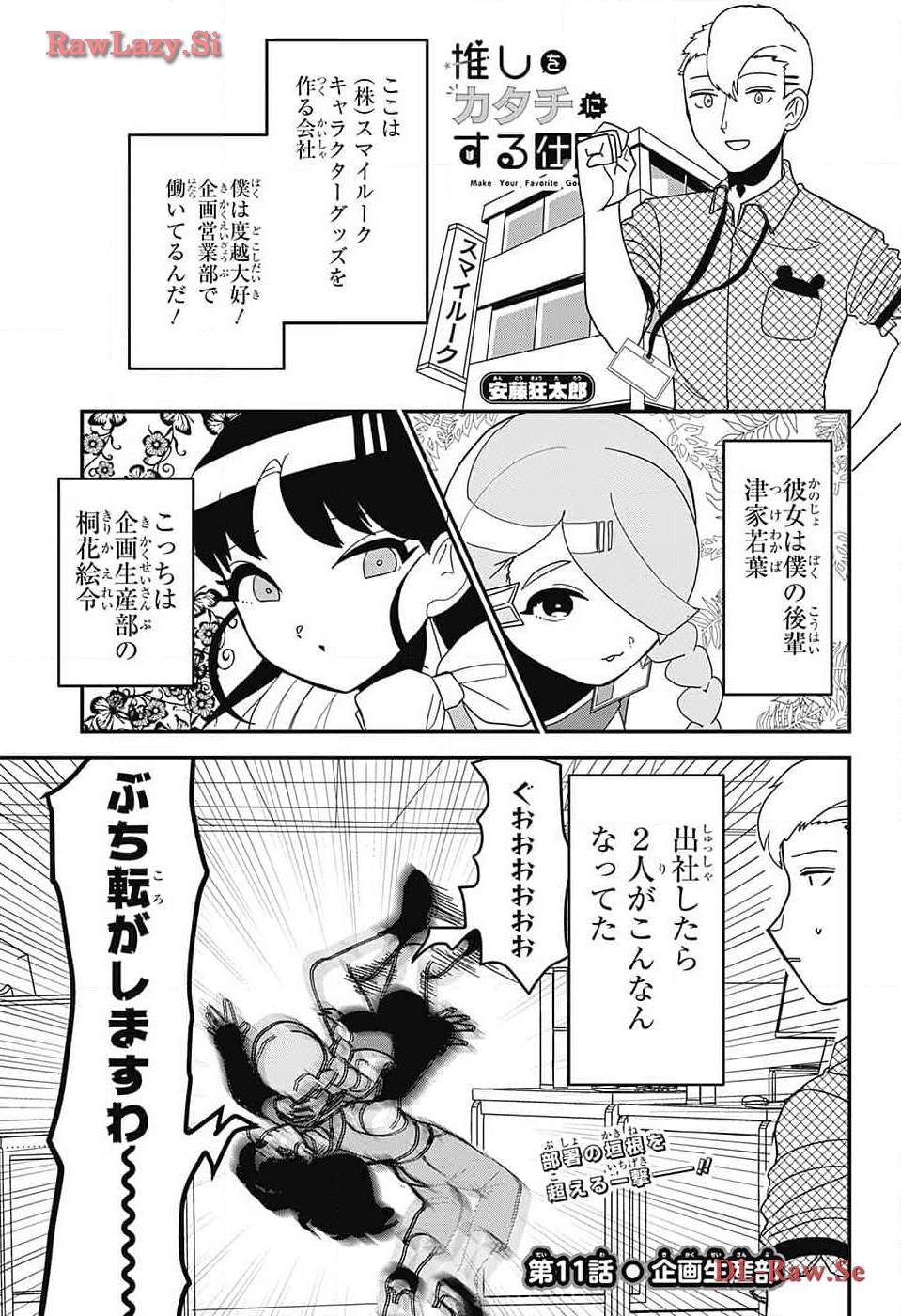 Oshi wo Katachi ni suru Shigoto Chapter 11 1ページ