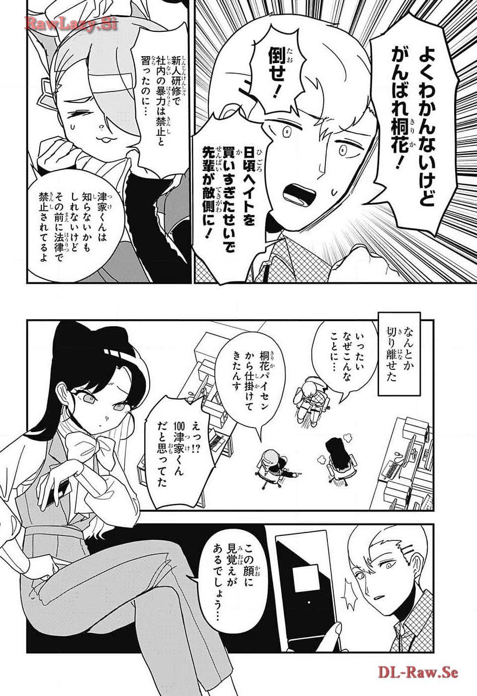 Oshi wo Katachi ni suru Shigoto Chapter 11 2ページ