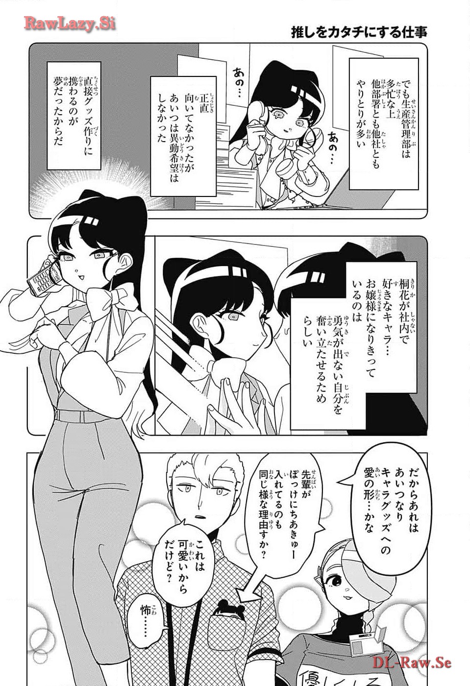 Oshi wo Katachi ni suru Shigoto Chapter 11 12ページ