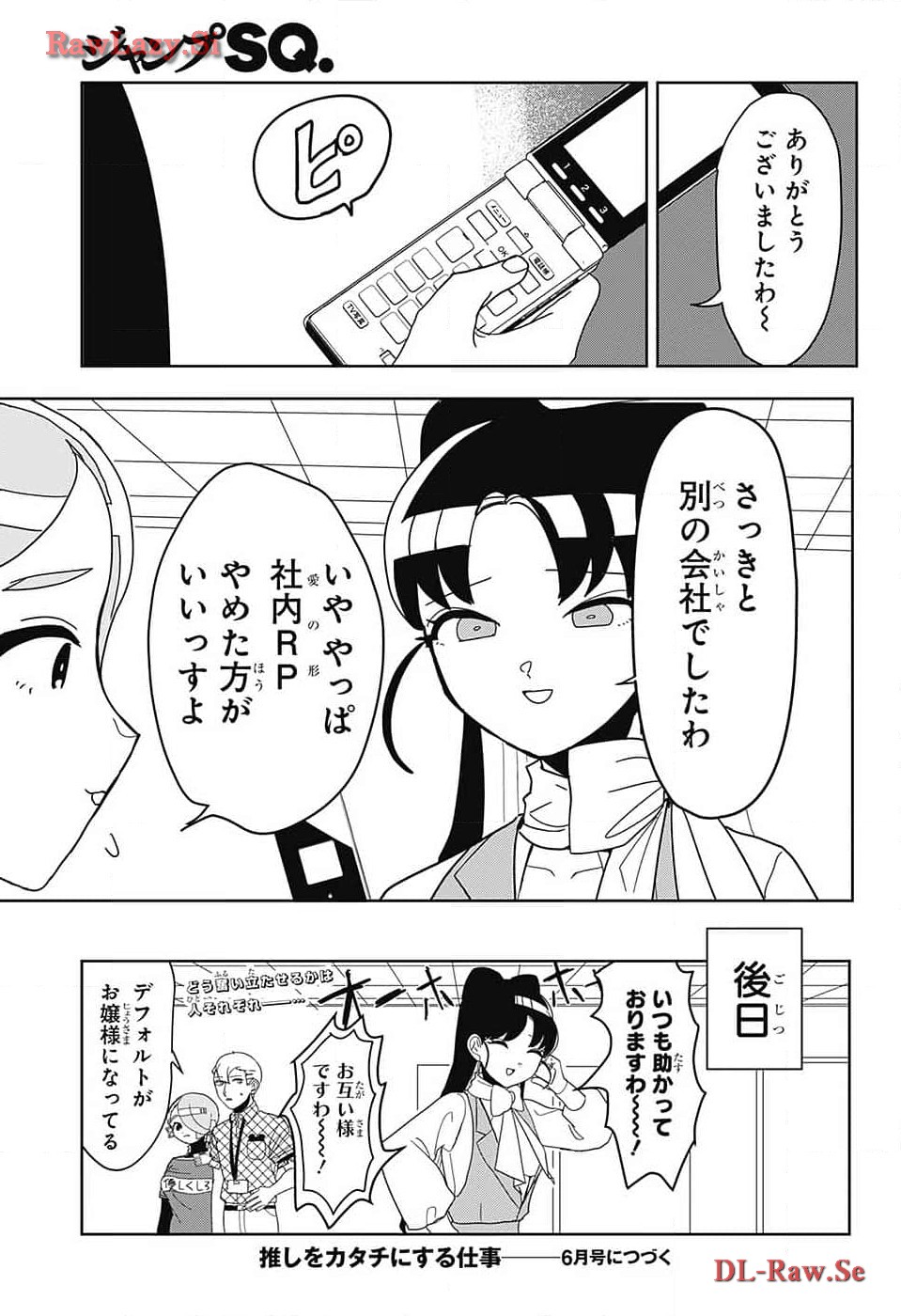 Oshi wo Katachi ni suru Shigoto Chapter 11 13ページ
