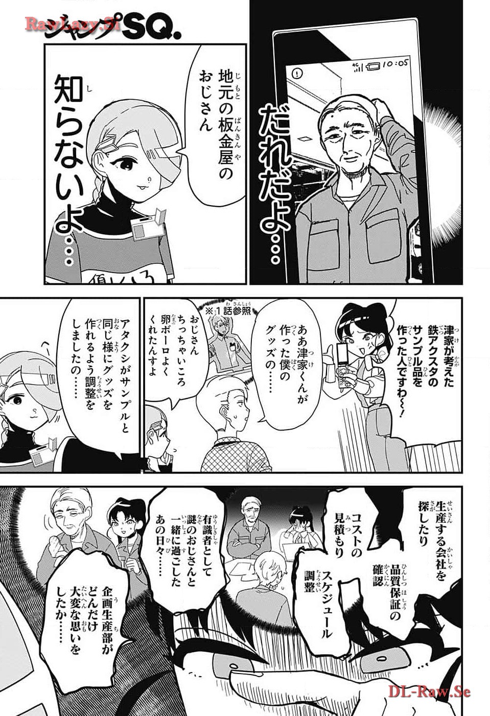 Oshi wo Katachi ni suru Shigoto Chapter 11 3ページ