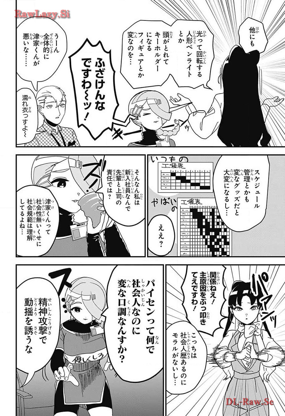 Oshi wo Katachi ni suru Shigoto Chapter 11 4ページ