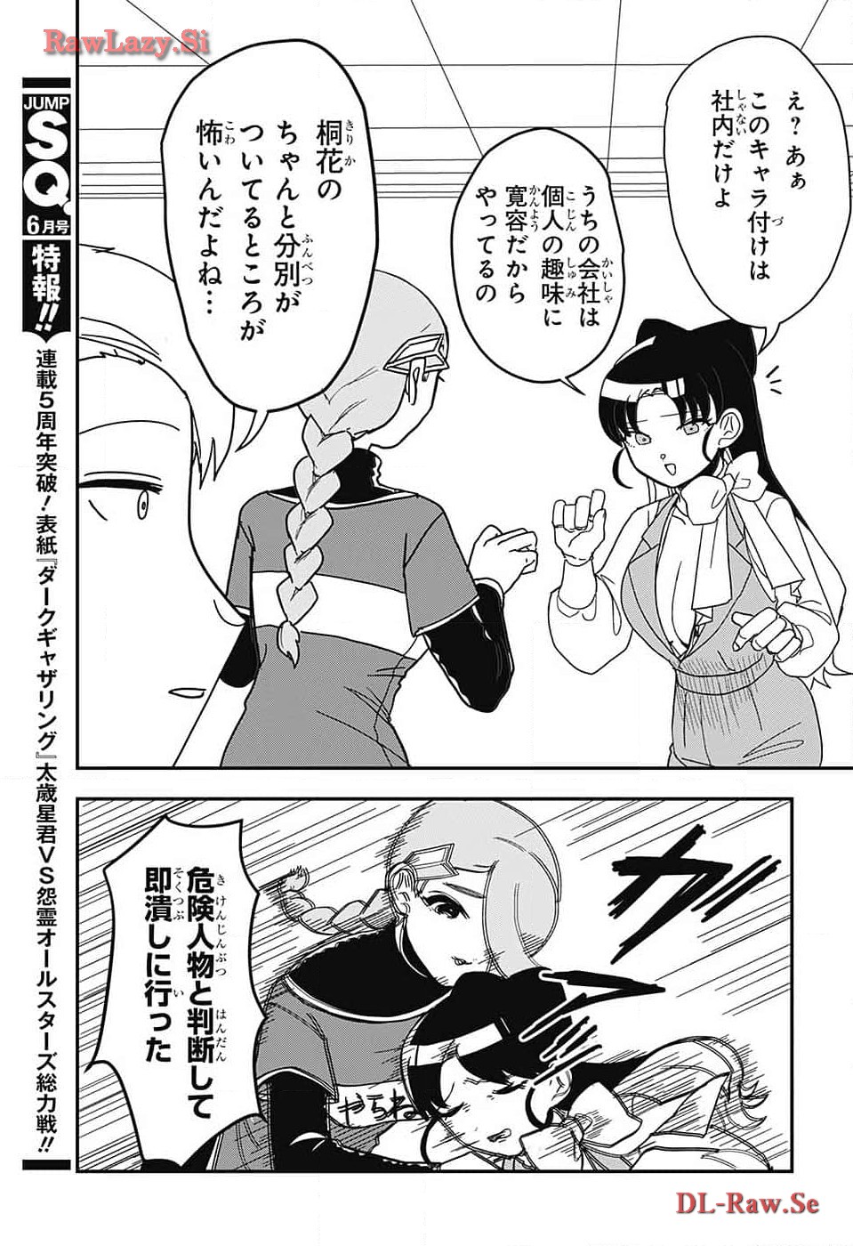 Oshi wo Katachi ni suru Shigoto Chapter 11 5ページ