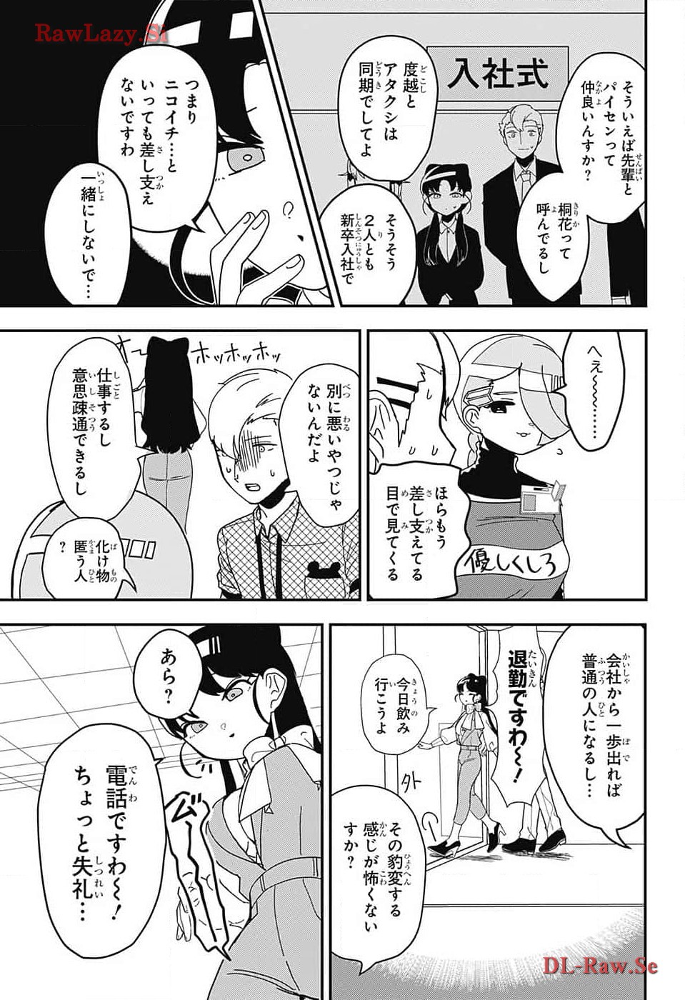 Oshi wo Katachi ni suru Shigoto Chapter 11 7ページ