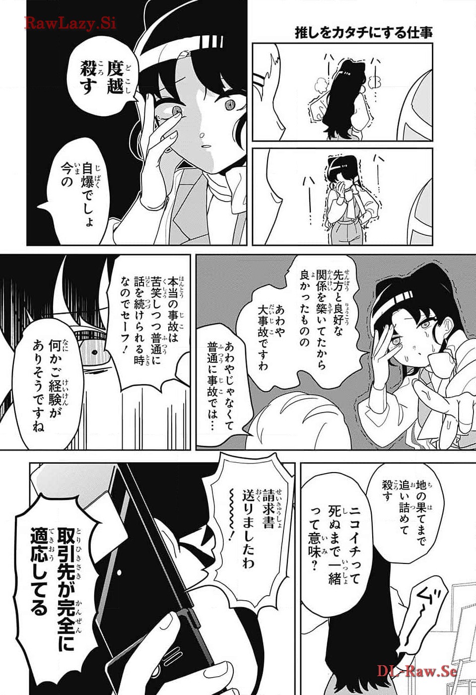 Oshi wo Katachi ni suru Shigoto Chapter 11 10ページ