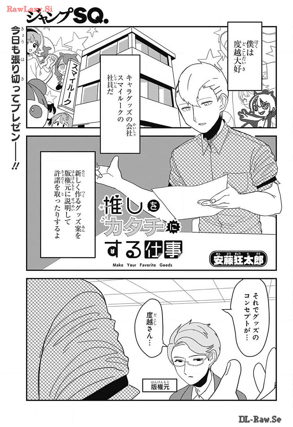 Oshi wo Katachi ni suru Shigoto Chapter 12 1ページ