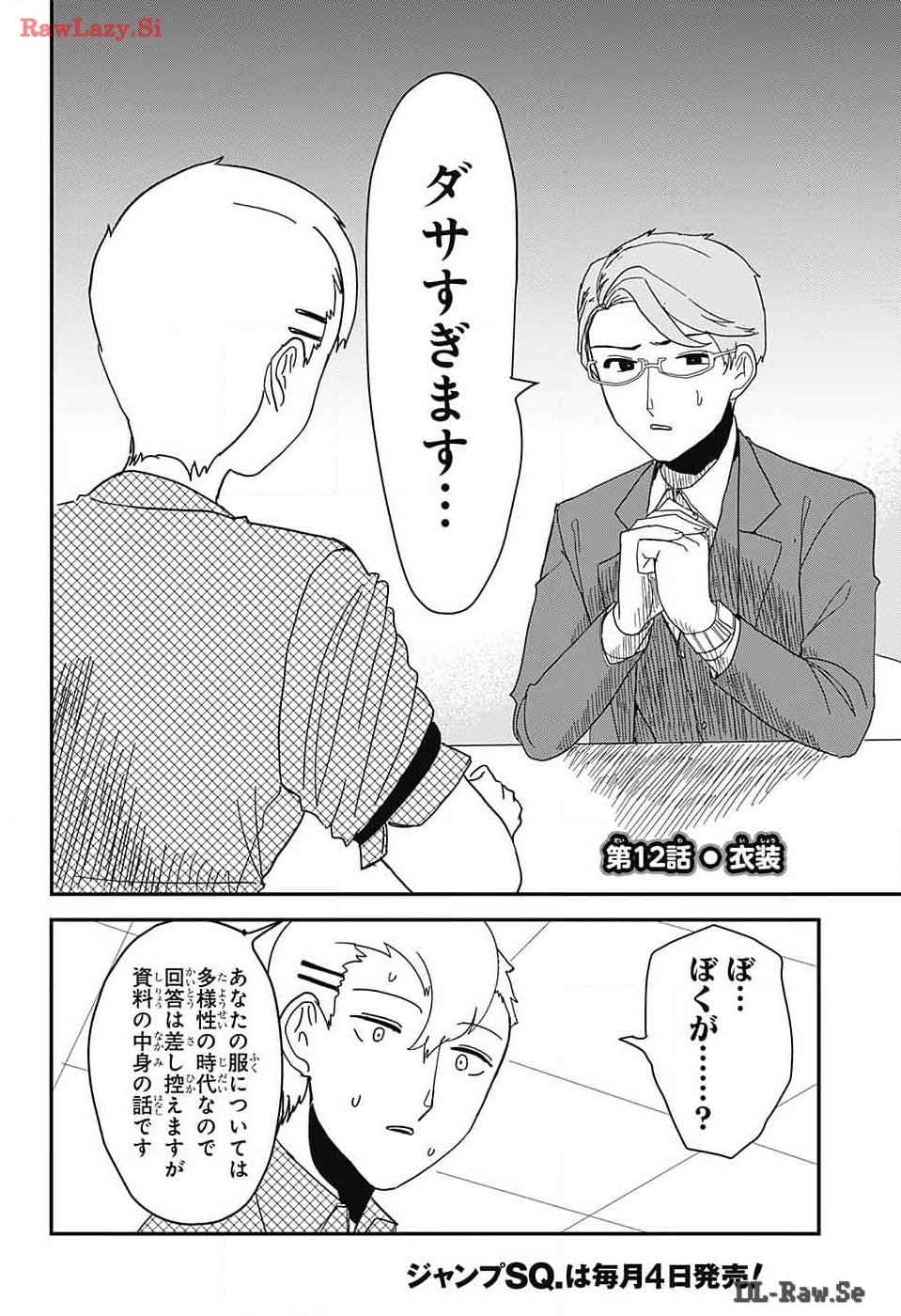 Oshi wo Katachi ni suru Shigoto Chapter 12 2ページ