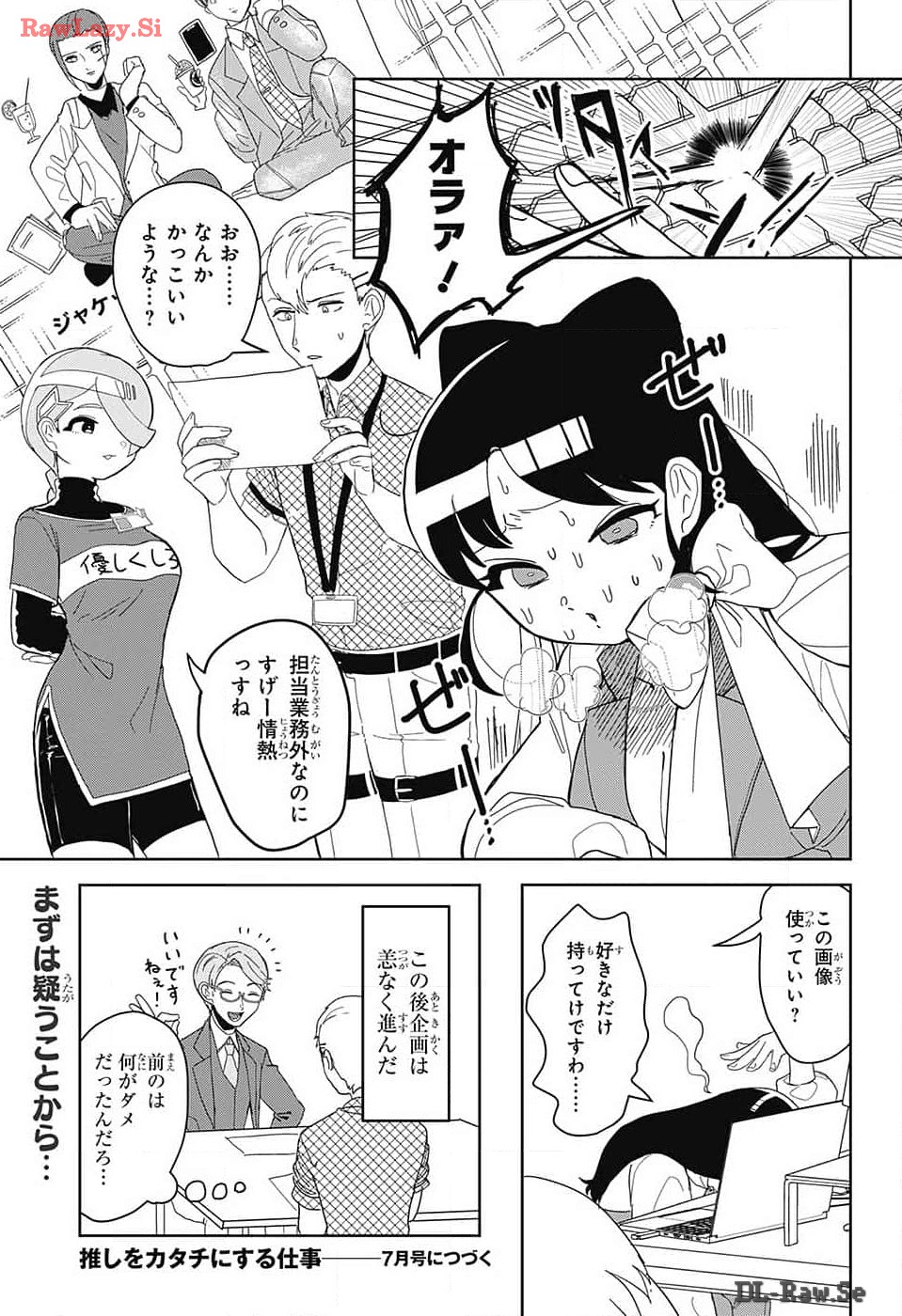 Oshi wo Katachi ni suru Shigoto Chapter 12 13ページ