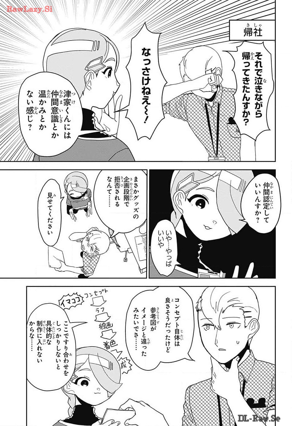 Oshi wo Katachi ni suru Shigoto Chapter 12 3ページ