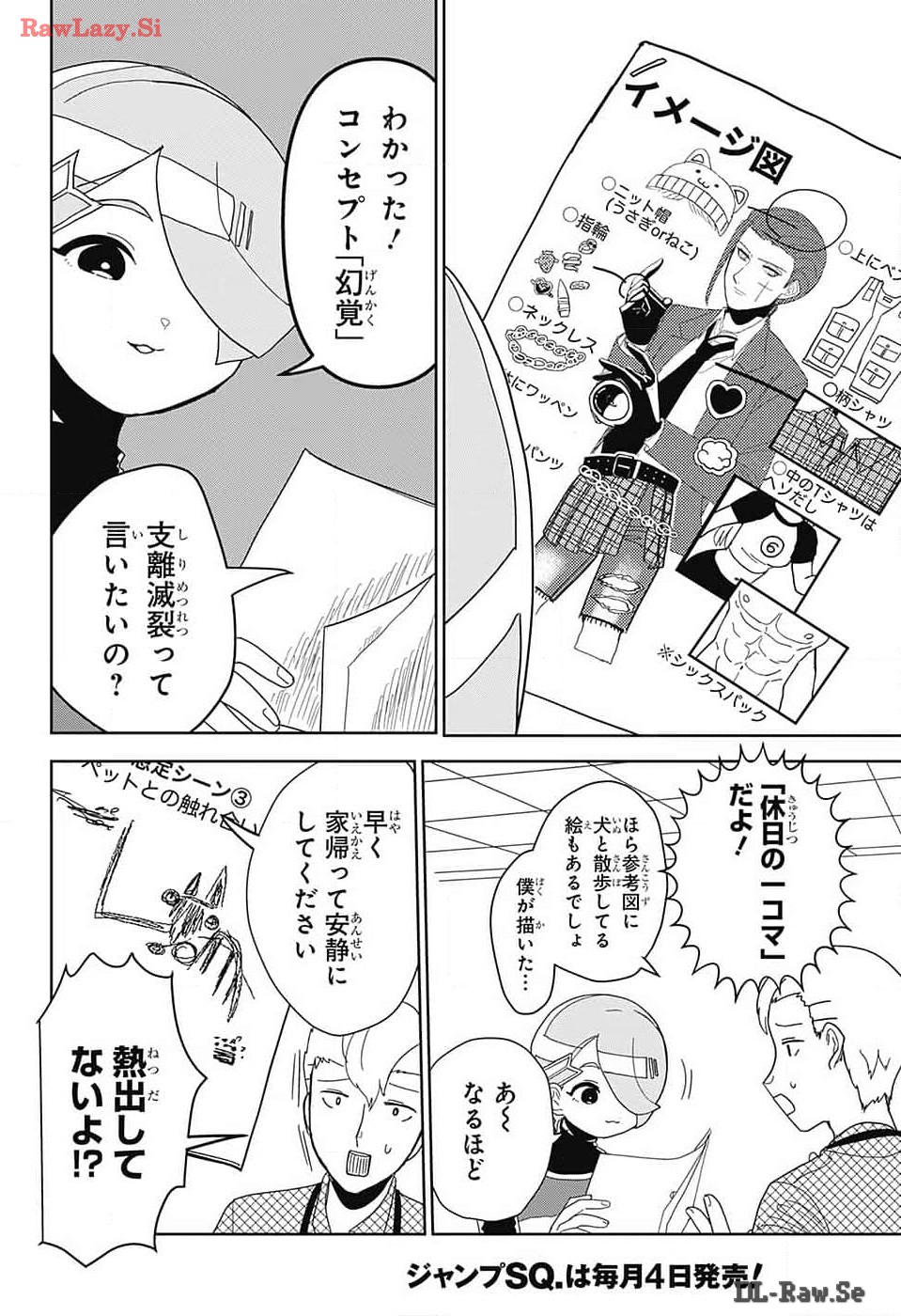 Oshi wo Katachi ni suru Shigoto Chapter 12 4ページ