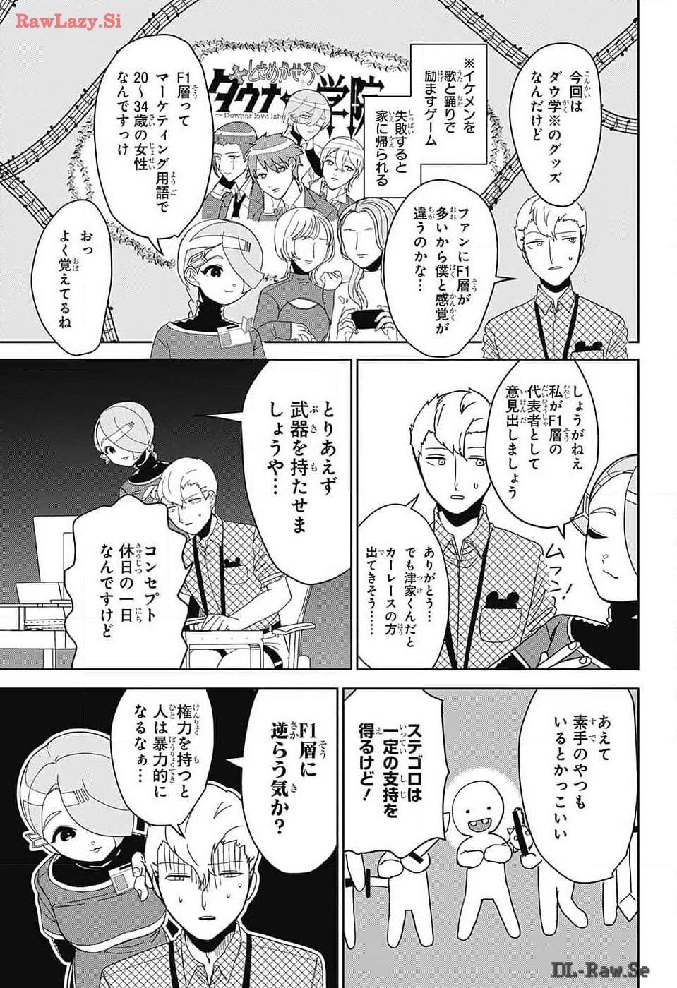 Oshi wo Katachi ni suru Shigoto Chapter 12 5ページ