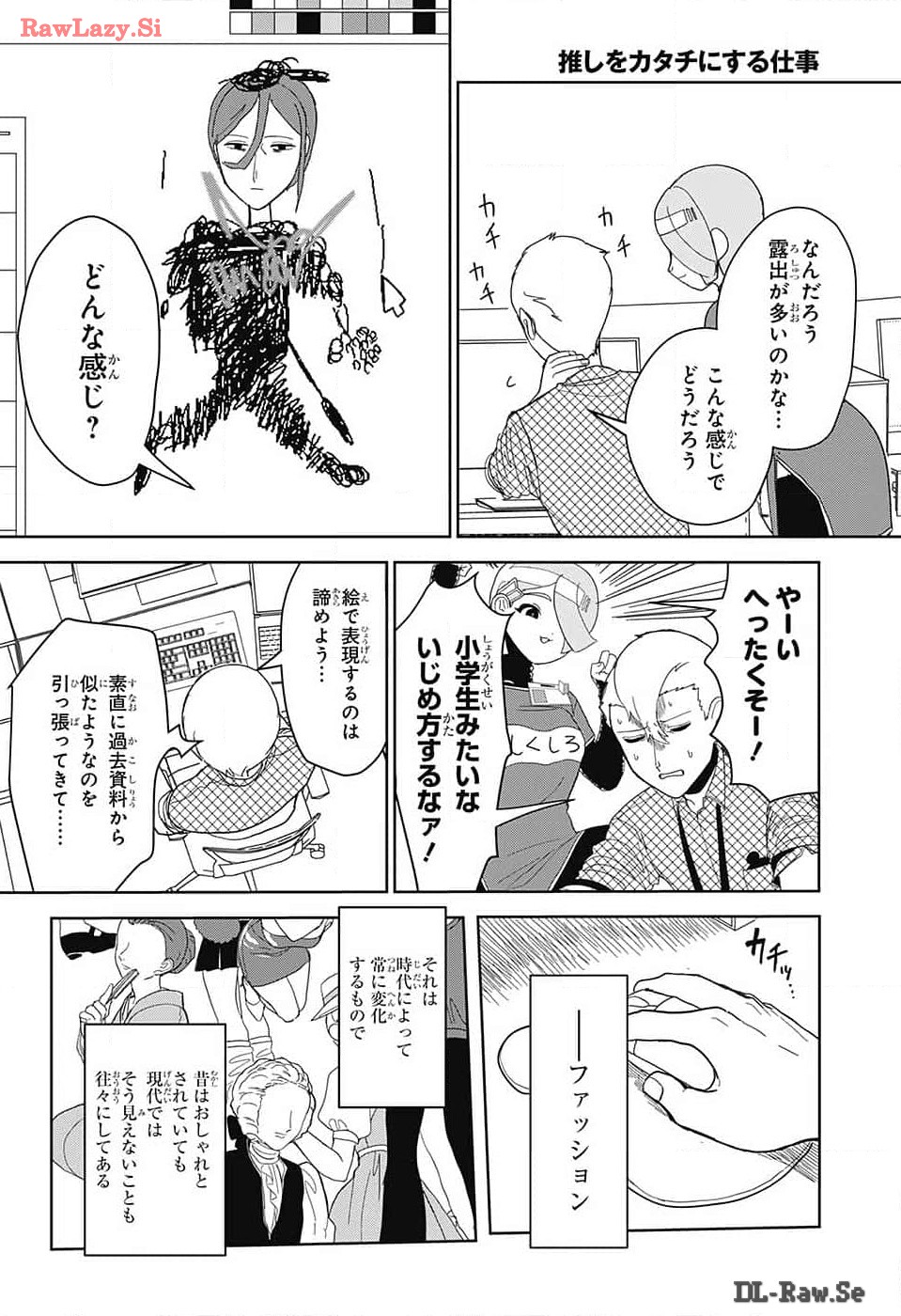 Oshi wo Katachi ni suru Shigoto Chapter 12 8ページ