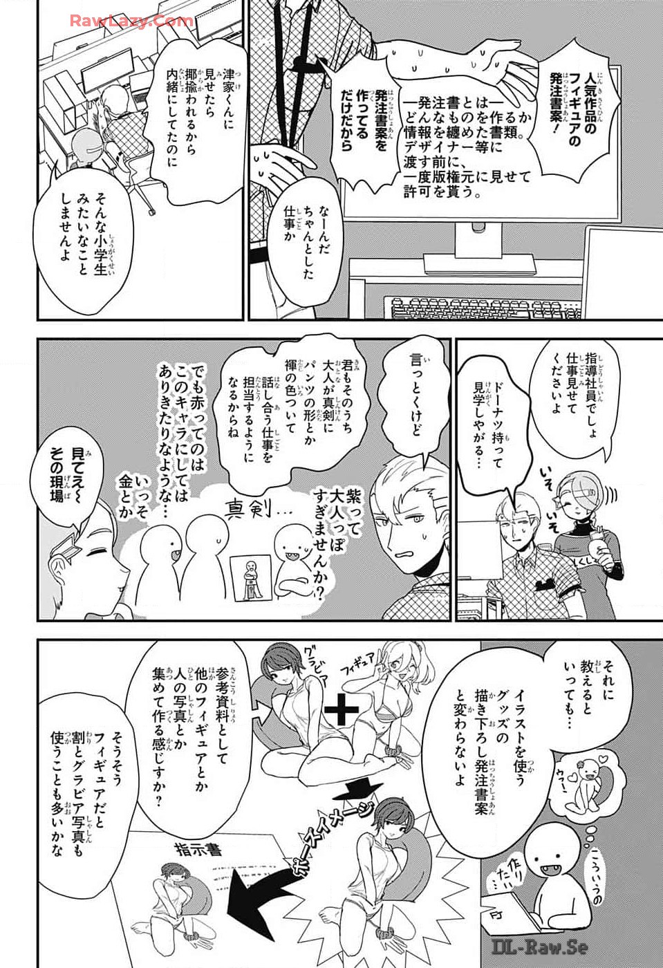 Oshi wo Katachi ni suru Shigoto Chapter 13 2ページ