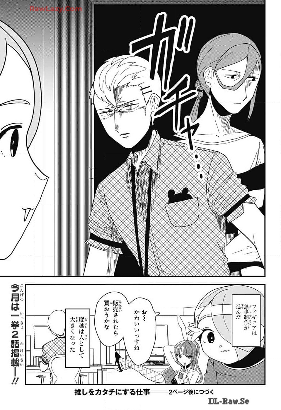 Oshi wo Katachi ni suru Shigoto Chapter 13 13ページ
