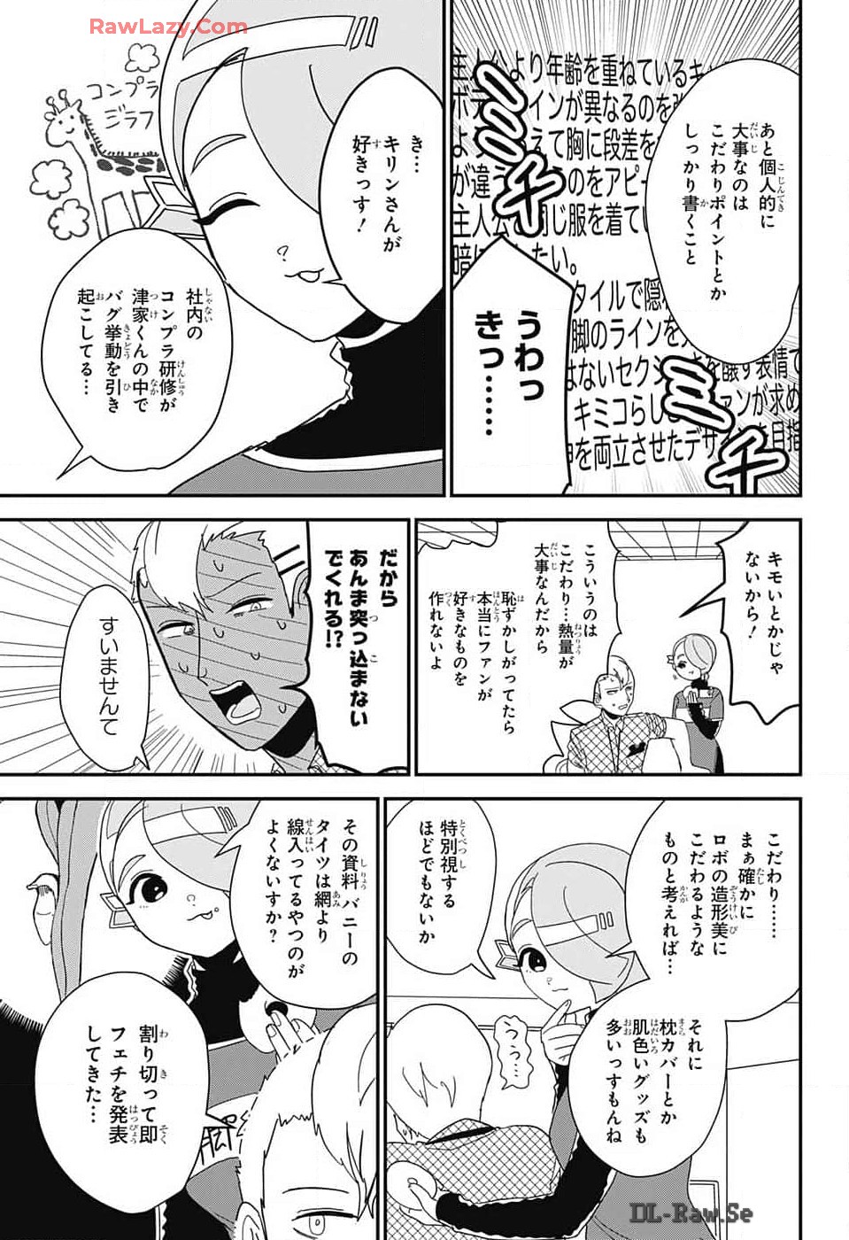 Oshi wo Katachi ni suru Shigoto Chapter 13 3ページ
