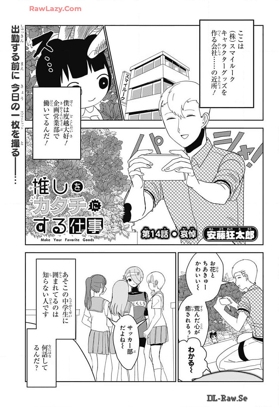 Oshi wo Katachi ni suru Shigoto Chapter 14 1ページ