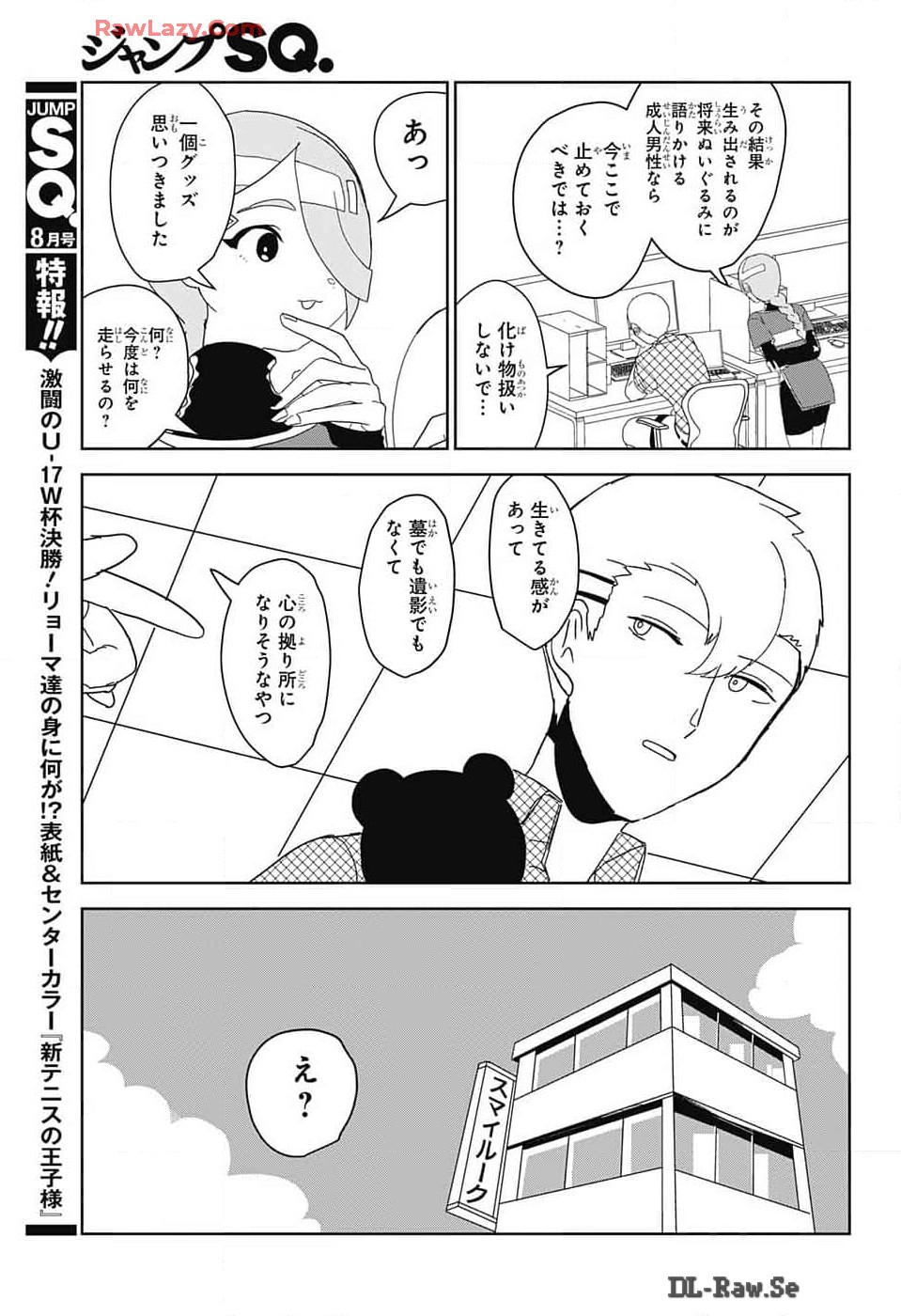 Oshi wo Katachi ni suru Shigoto Chapter 14 11ページ