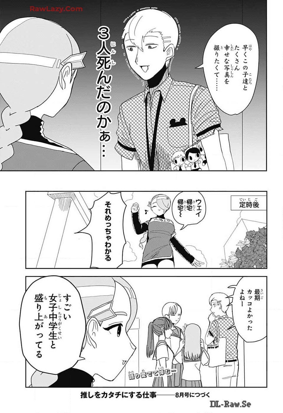 Oshi wo Katachi ni suru Shigoto Chapter 14 13ページ