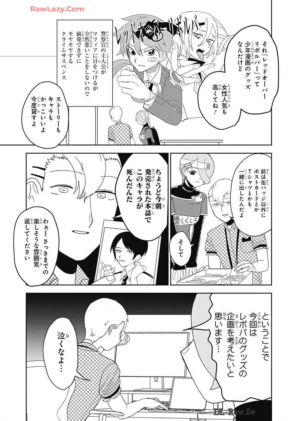 Oshi wo Katachi ni suru Shigoto Chapter 14 3ページ