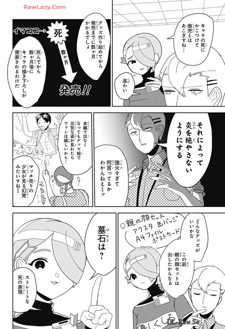 Oshi wo Katachi ni suru Shigoto Chapter 14 4ページ