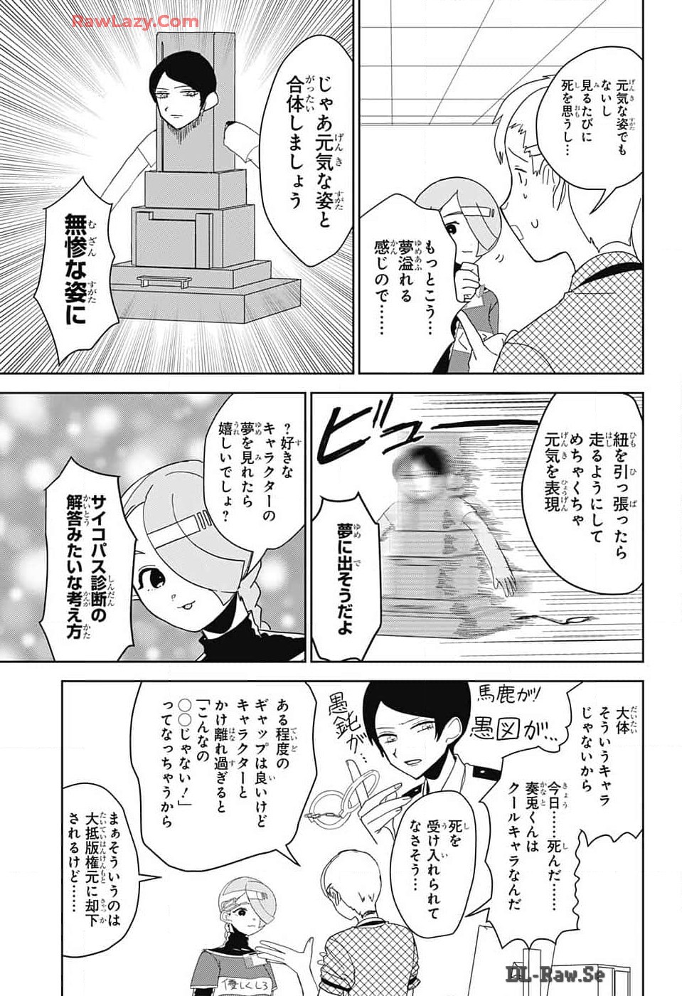 Oshi wo Katachi ni suru Shigoto Chapter 14 5ページ