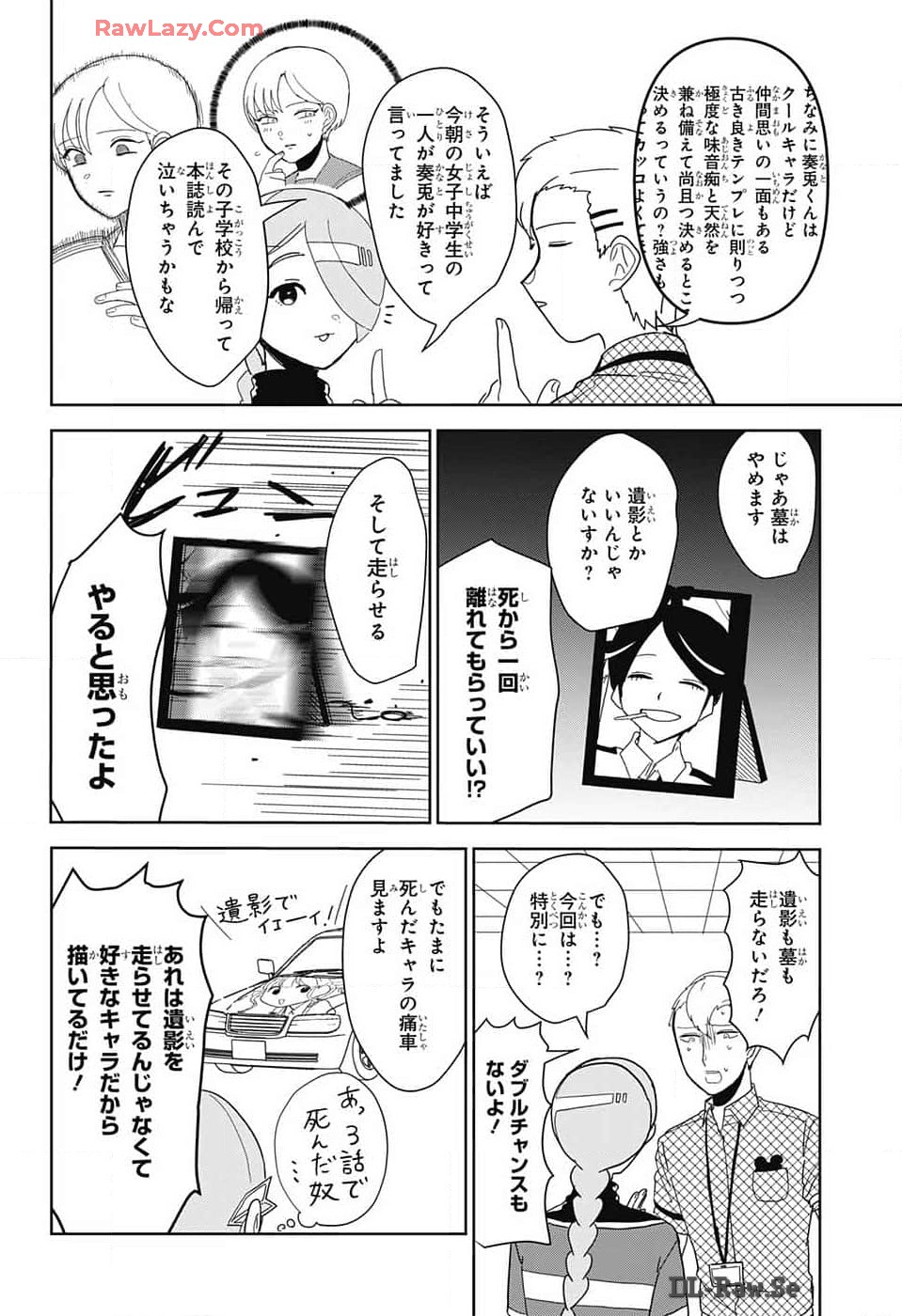 Oshi wo Katachi ni suru Shigoto Chapter 14 6ページ