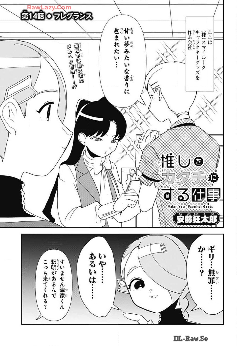 Oshi wo Katachi ni suru Shigoto Chapter 14.2 1ページ