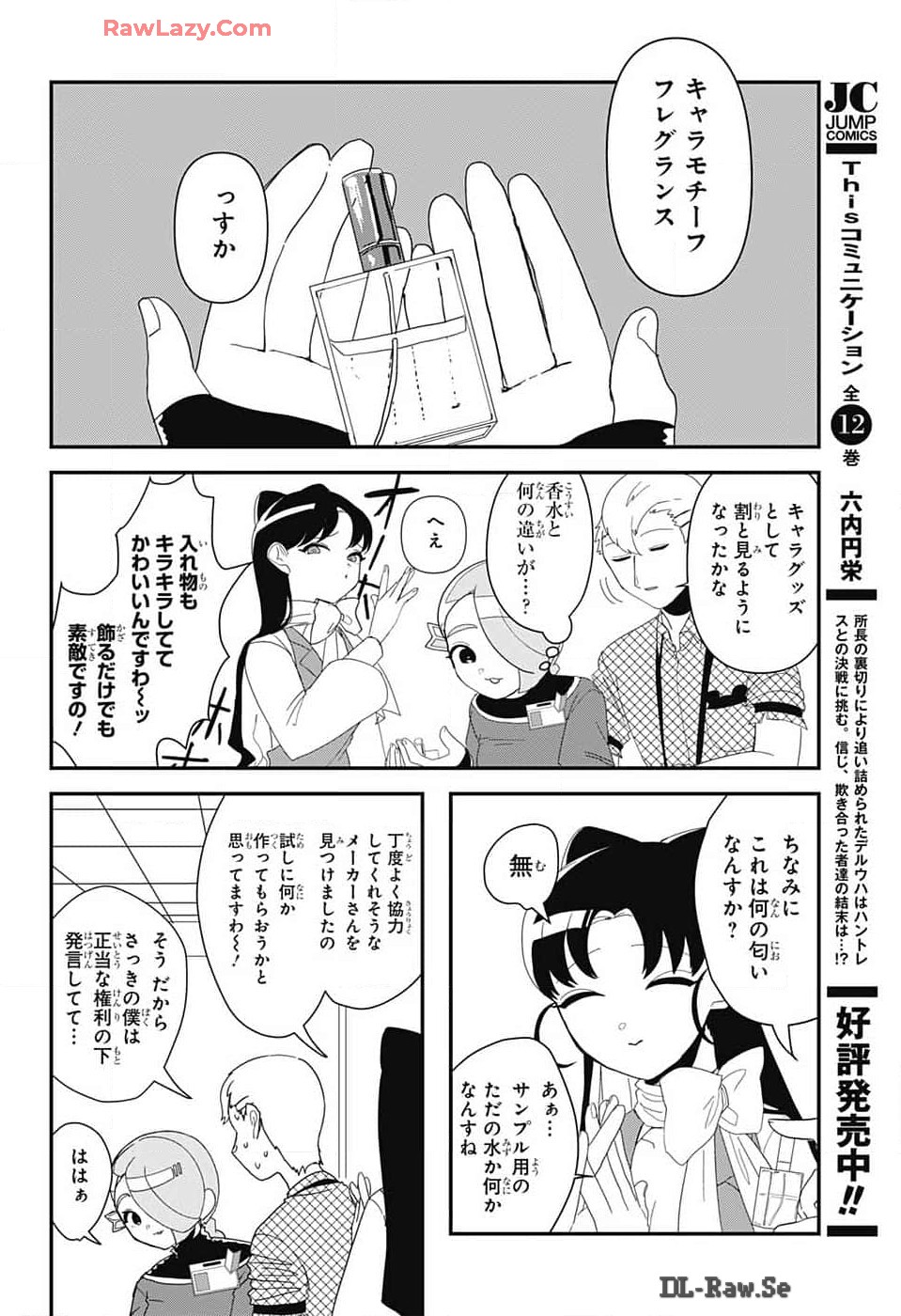 Oshi wo Katachi ni suru Shigoto Chapter 14.2 2ページ