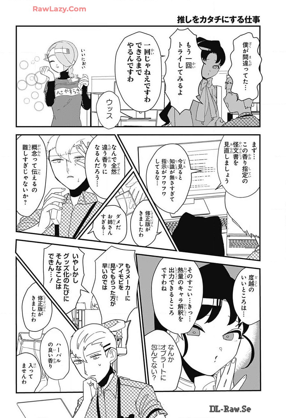 Oshi wo Katachi ni suru Shigoto Chapter 14.2 10ページ