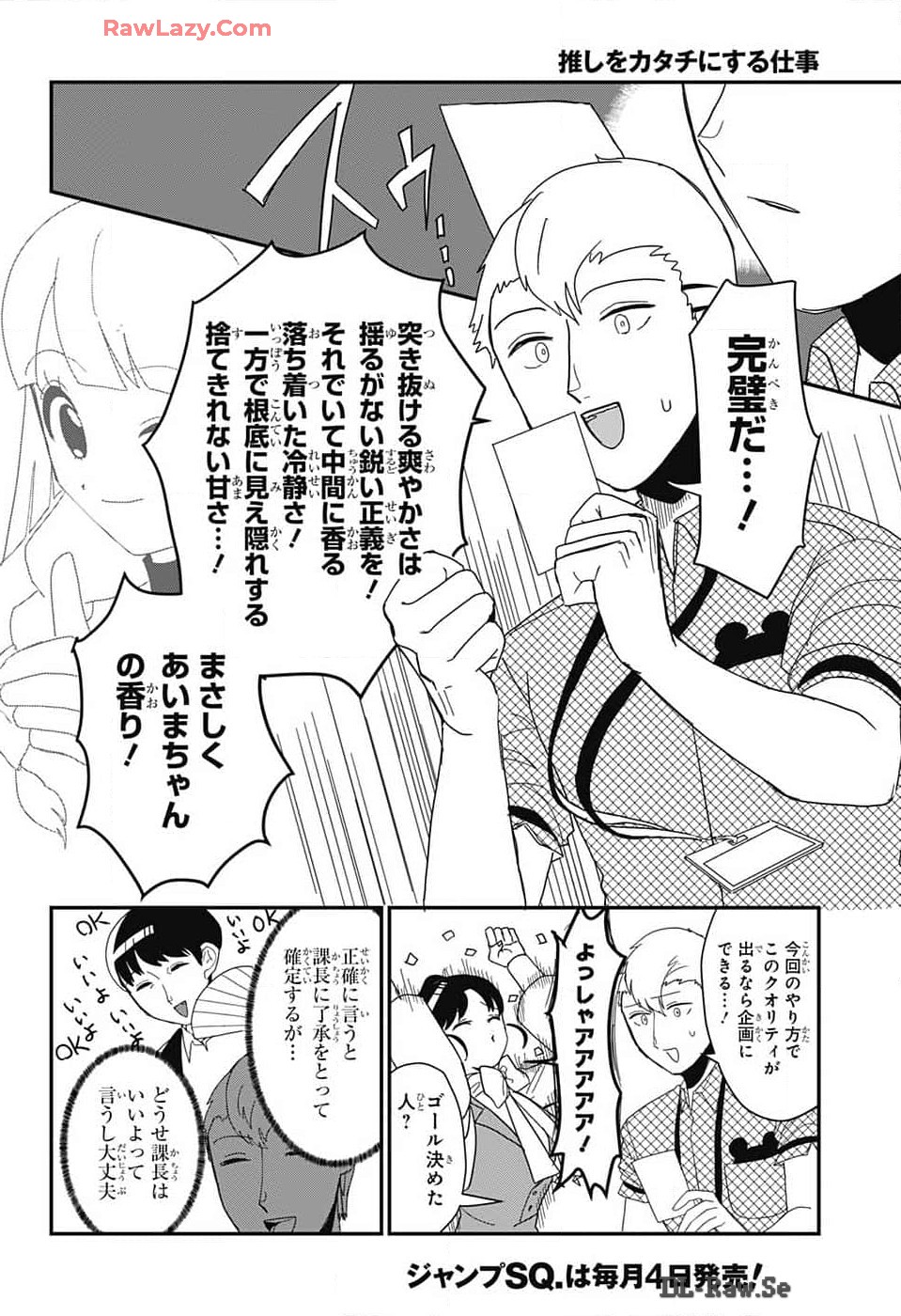 Oshi wo Katachi ni suru Shigoto Chapter 15 12ページ