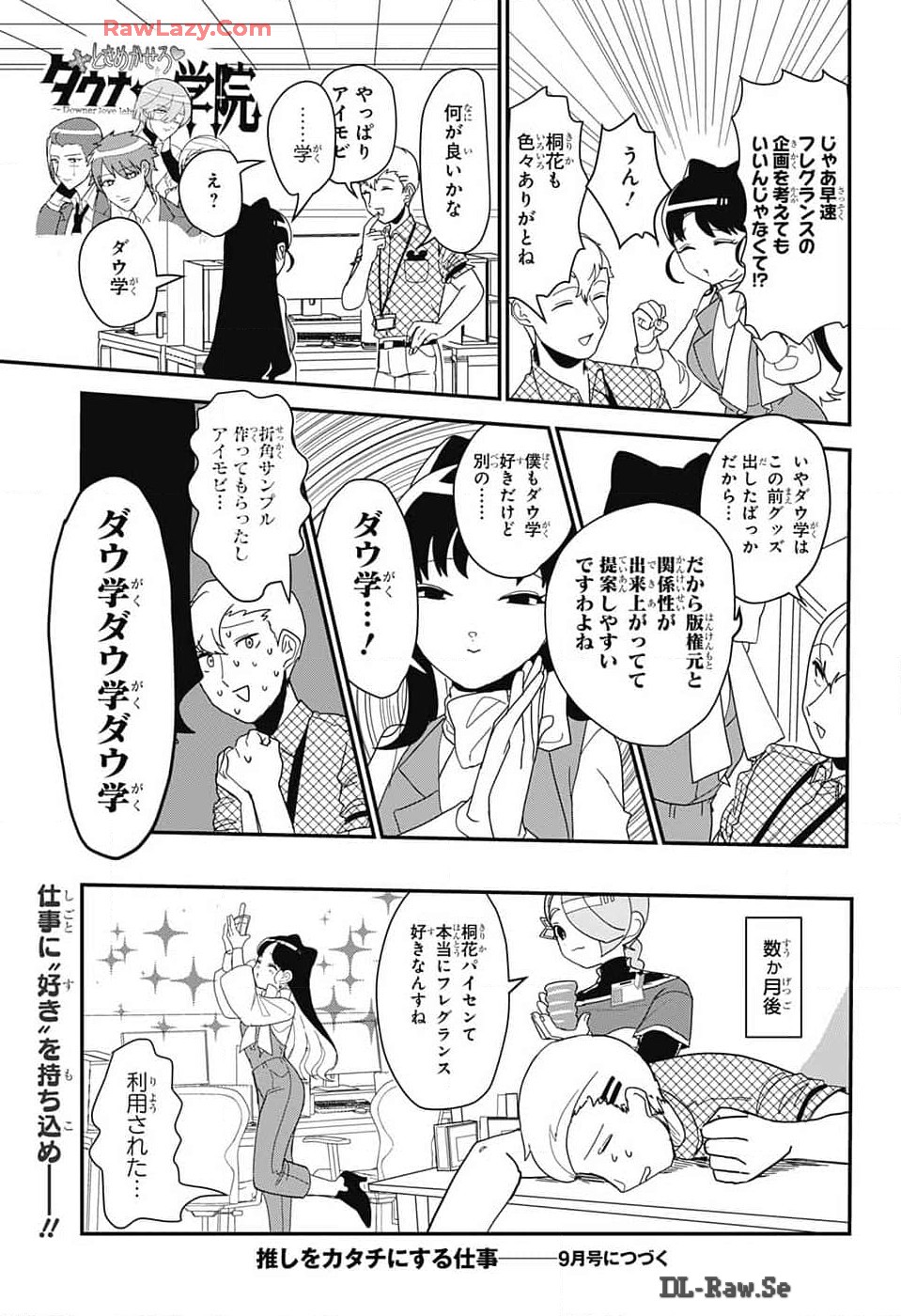 Oshi wo Katachi ni suru Shigoto Chapter 15 13ページ